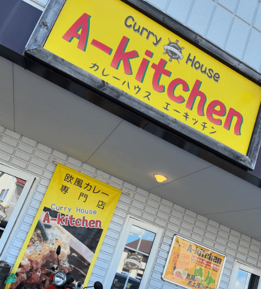 恵庭,カレー,ルーカレー,スープカレー,ネパール,インド,ランチ,ディナー,A-kitchen,エーキッチン