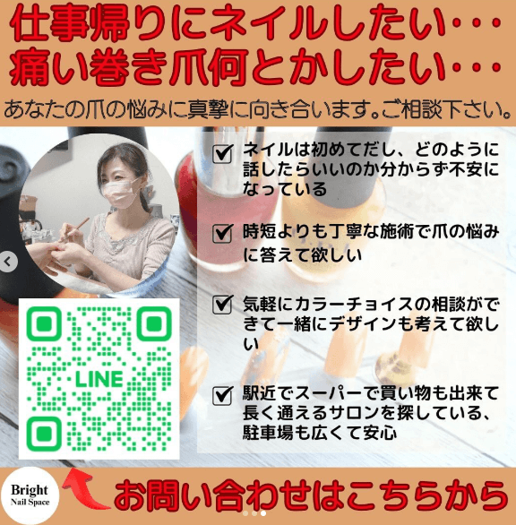 恵庭,ネイル,ネイルサロン,口コミ,評判,ブライトネイルスペース恵庭,Bright Nail Space