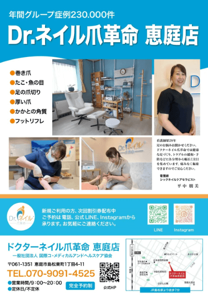 恵庭,ネイル,ネイルサロン,口コミ,評判,ドクターネイル爪革命恵庭店