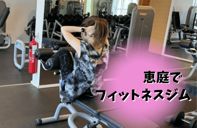 恵庭,ジム,フィットネスジム,口コミ,評判