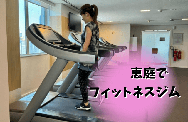 恵庭,ジム,フィットネスジム,口コミ,評判
