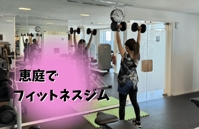 恵庭,ジム,フィットネスジム,口コミ,評判