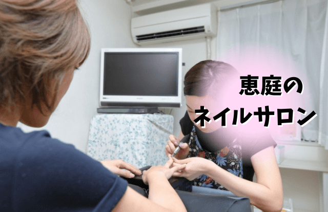 恵庭,ネイル,ネイルサロン,口コミ,評判