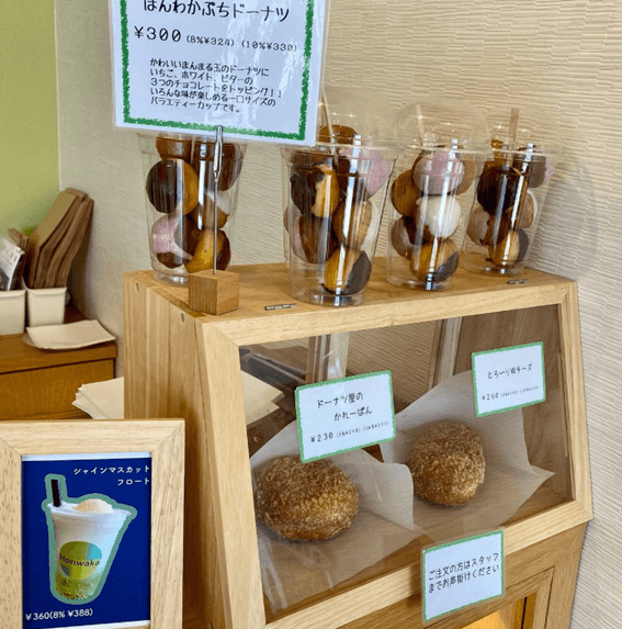 恵庭,テイクアウト,人気,おすすめ,口コミ,評判,ドーナツ茶屋ほんわか