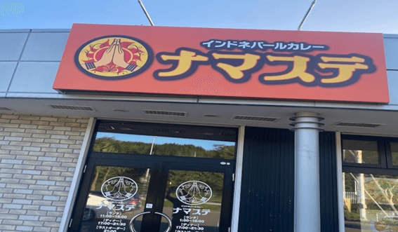 恵庭,カレー,ルーカレー,スープカレー,ネパール,インド,ランチ,ディナー,ナマステ恵庭店