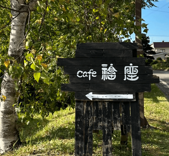 恵庭,コーヒーゼリー,カフェ,口コミ,評判,cafe福座,ふくざ