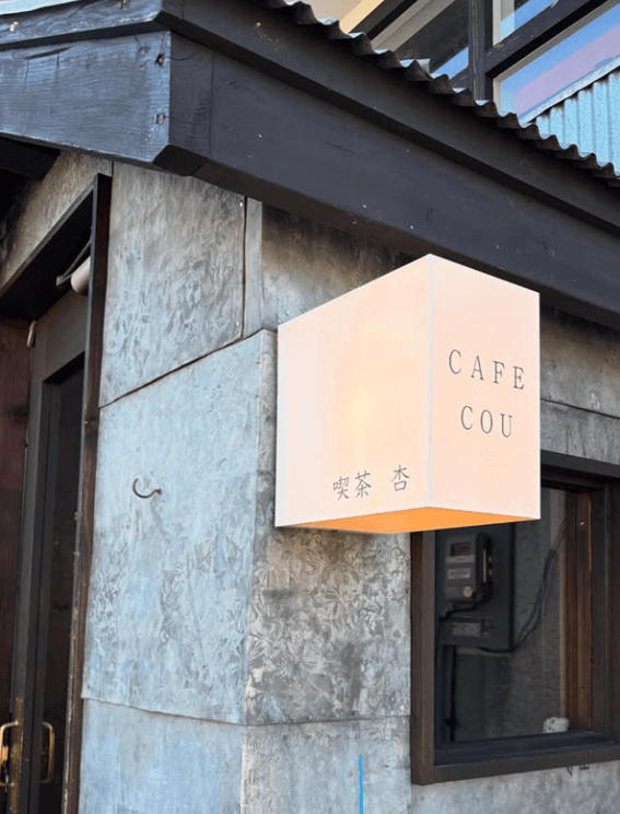 恵庭,島松,カフェ,喫茶店,口コミ,評判,喫茶杏