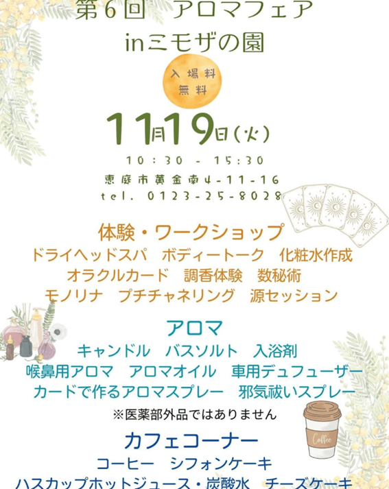 恵庭,占い,カフェ,口コミ,評判,ミモザの園&Café La Liberté