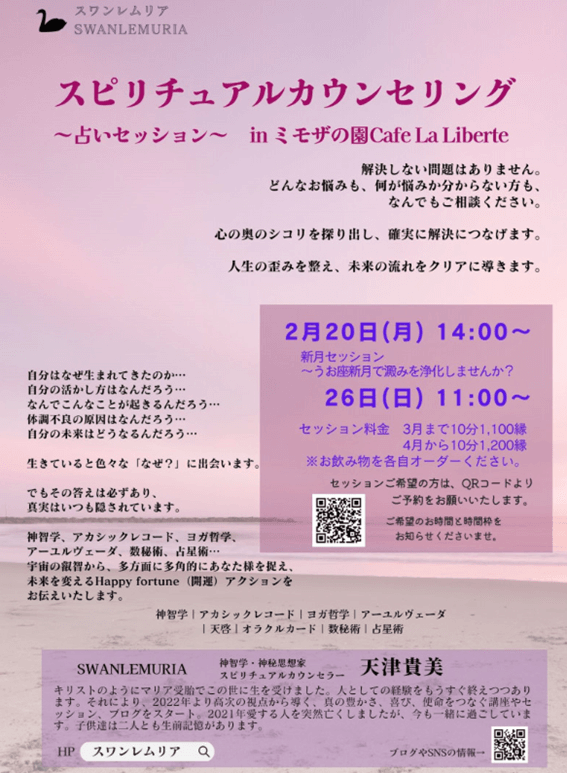 恵庭,占い,カフェ,口コミ,評判,ミモザの園&Café La Liberté