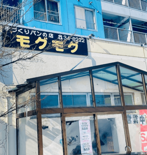 恵庭,パン,パン屋,口コミ,評判,手作りパンの店MOGUMOGU,モグモグ
