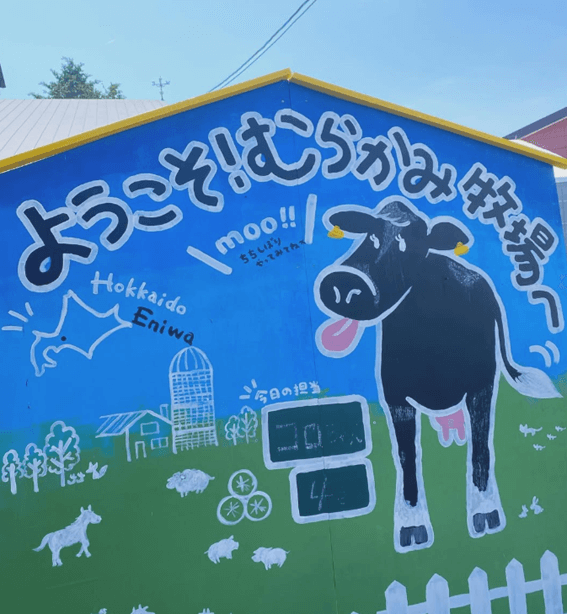 恵庭,ファームステイ,農業体験,むらかみ牧場