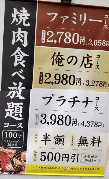 恵庭,焼き肉,食べ放題,口コミ,評判,俺の店 恵庭住吉店