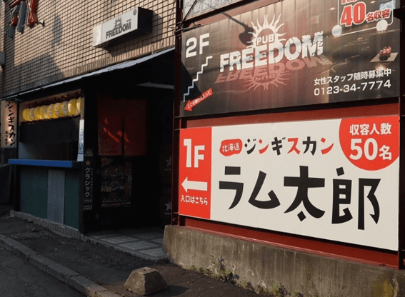 恵庭,焼き肉,食べ放題,口コミ,評判,北海道ジンギスカン ラム太郎