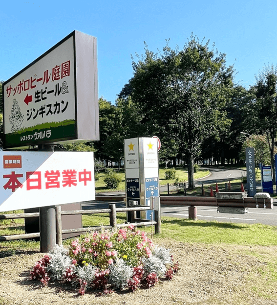 恵庭,昼飲み,居酒屋,飲み会,口コミ,評判,庭園レストラン ヴァルハラ,サッポロビール北海道工場内