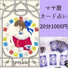 恵庭,占い,占い師,当たる,口コミ,評判,Yoshie,六畳の雑貨店,asiriru