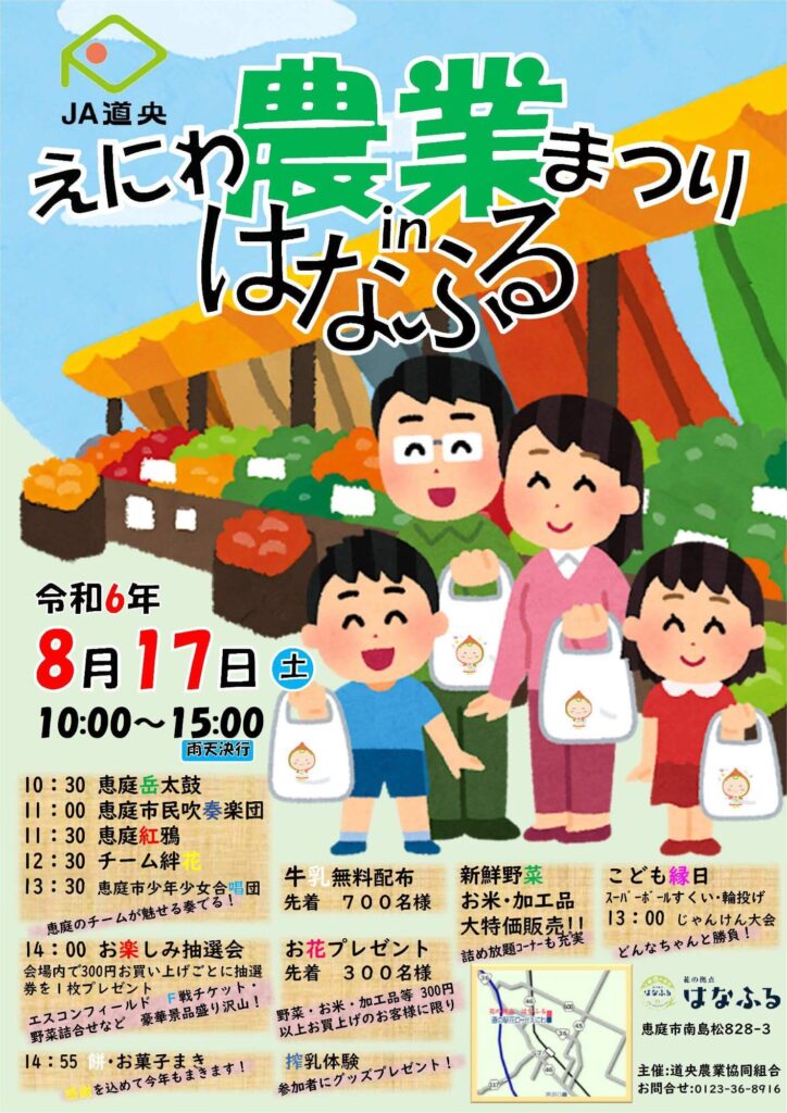 恵庭,夏祭り,夏まつり,盆踊り,出店,屋台,2025,令和7,えにわ農業まつり