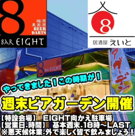 恵庭,ビアガーデン,フェス,イベント,2025,R7,令和7,BAR_EIGHT_ENIWA