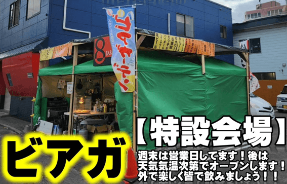 恵庭,ビアガーデン,フェス,イベント,2025,R7,令和7,BAR_EIGHT_ENIWA