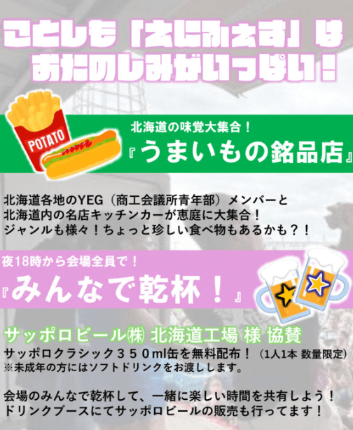 恵庭,ビアガーデン,フェス,イベント,2025,R7,令和7,YEGフェスティバル,えにふぇす