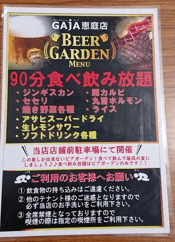 恵庭,ビアガーデン,フェス,イベント,2025,R7,令和7,GAJA_恵庭店