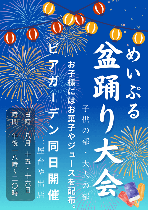 恵庭,ビアガーデン,フェス,イベント,2025,R7,令和7,メイプルキャンプ場