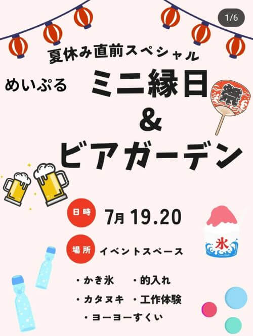 恵庭,ビアガーデン,フェス,イベント,2025,R7,令和7,メイプルキャンプ場