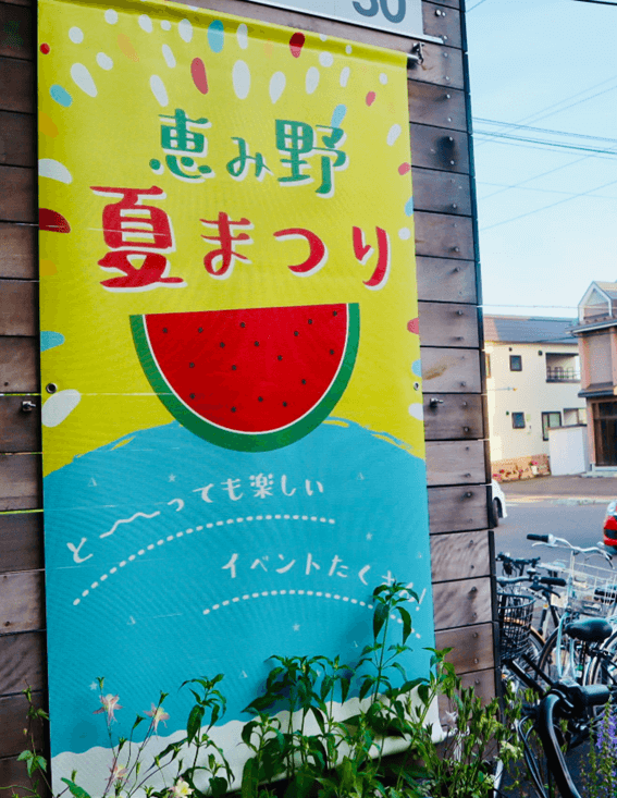 恵庭,夏祭り,夏まつり,盆踊り,出店,屋台,2025,令和7,恵み野