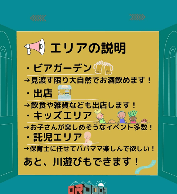 恵庭,ビアガーデン,フェス,イベント,2025,R7,令和7,OR_DOOR_野外音楽フェス