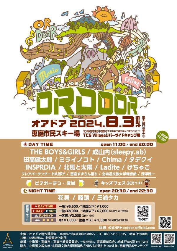 恵庭,ビアガーデン,フェス,イベント,2025,R7,令和7,OR_DOOR_野外音楽フェス