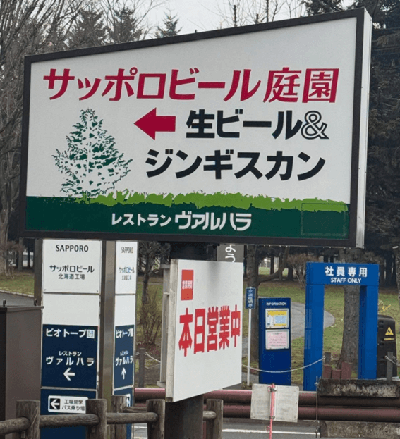 恵庭,ビアガーデン,フェス,イベント,2025,R7,令和7,サッポロビール北海道工場