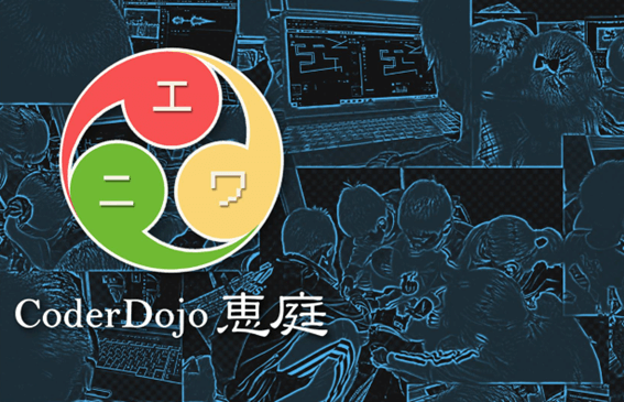 恵庭,プログラミング,口コミ,評判,おすすめ,CoderDojo Eniwa,コーダー道場恵庭