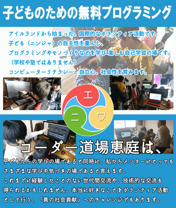 恵庭,プログラミング,口コミ,評判,おすすめ,CoderDojo Eniwa,コーダー道場恵庭