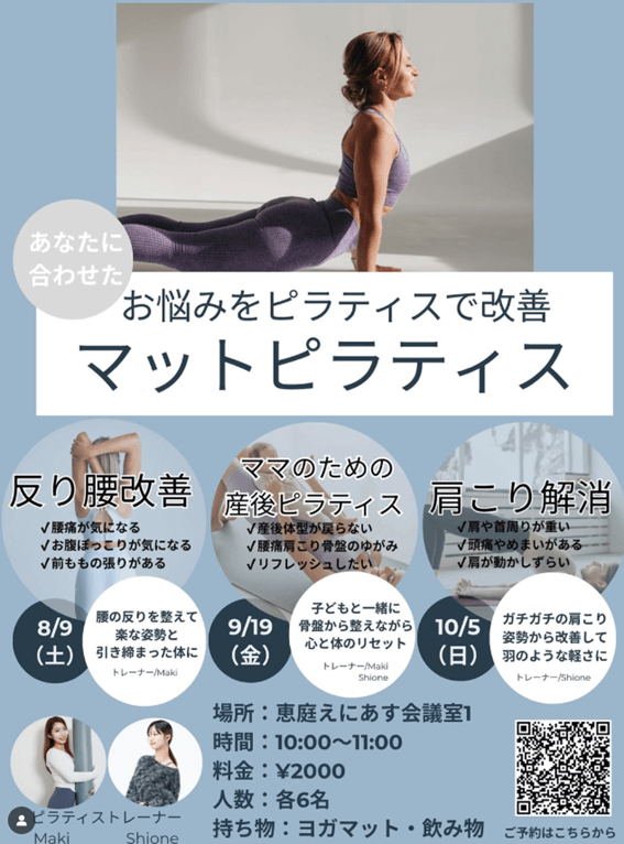 恵庭,ピラティス,マシン,スタジオ,口コミ,評判,えにあす