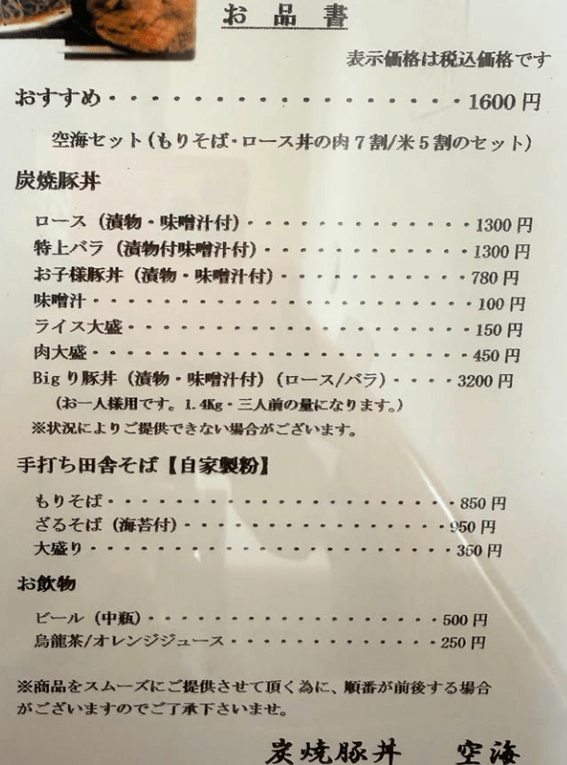 恵庭,デカ盛り,大盛り,ランチ,おすすめ,特徴,口コミ,評判,炭焼豚丼空海,島松