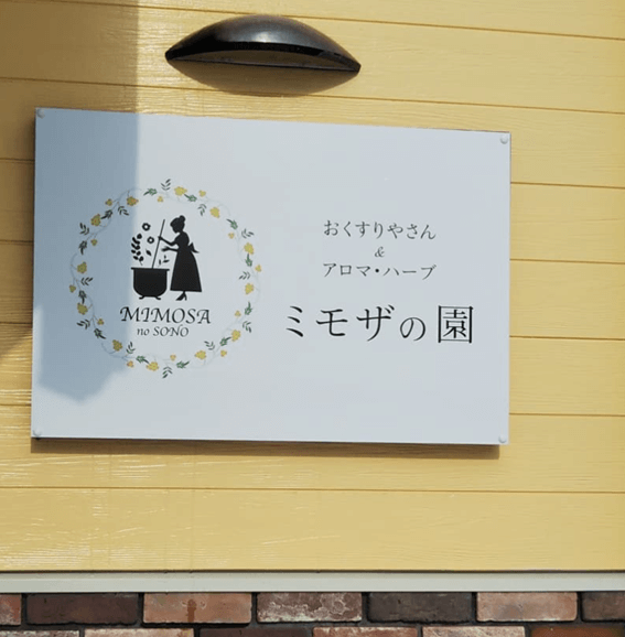 恵庭,ランチ,穴場,おしゃれ,口コミ,評判,Café_La_Liberté,ミモザの園