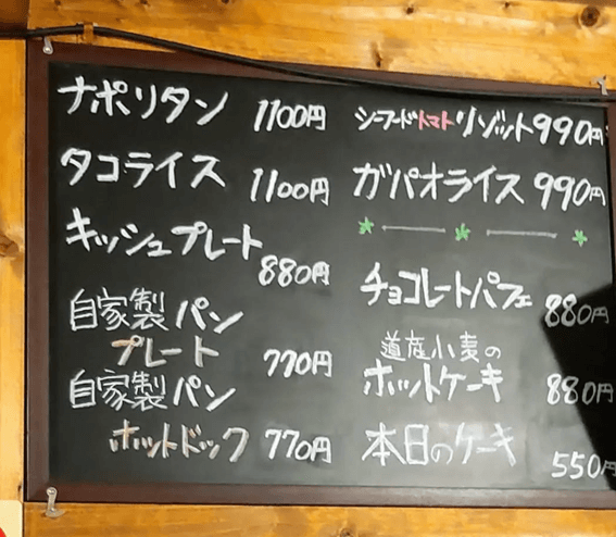 恵庭,ランチ,穴場,おしゃれ,口コミ,評判,Cafe_陽のあたる場所