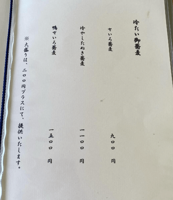 恵庭,そば,口コミ,評判,おすすめ,美味しい,そば処樹庵,樹庵