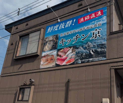 恵庭,定食,定食屋,美味しい,口コミ,評判,キッチン京