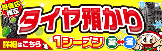 恵庭,タイヤ交換,安い,予約,ガソリンスタンド,口コミ,評判,車検のコバック恵庭店