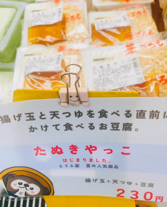 恵庭,豆腐,買える場所,とうふ家,豆てっぽう,やまぐち食品