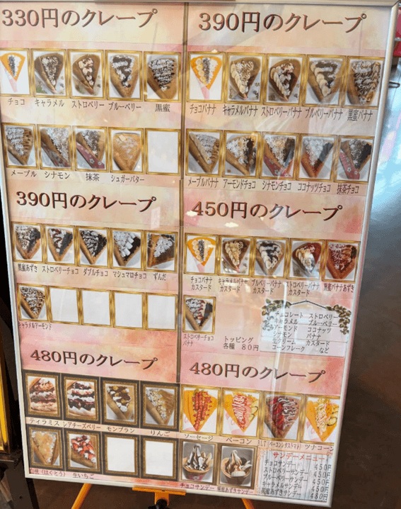 恵庭,クレープ,クレープ屋,口コミ,評判,ポポ,PoPo,フレスポ恵み野