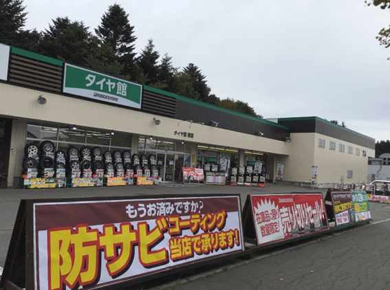 恵庭,タイヤ交換,安い,予約,ガソリンスタンド,口コミ,評判,タイヤ館