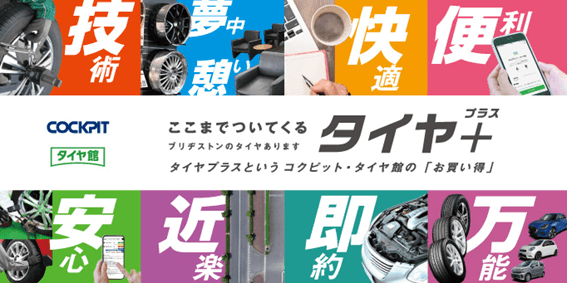 恵庭,タイヤ交換,安い,予約,ガソリンスタンド,口コミ,評判,タイヤ館