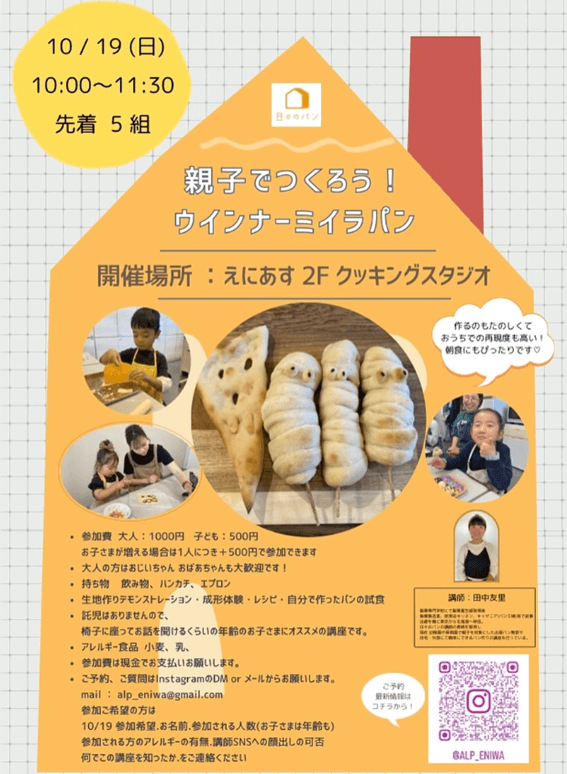 恵庭,料理教室,口コミ,評判,パン,ケーキ,えにあす