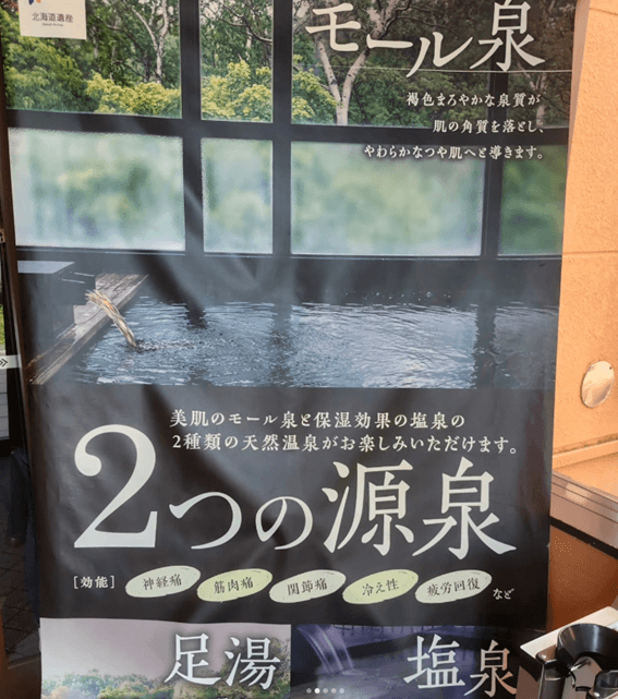 恵庭,温泉,日帰り,銭湯,えにわ温泉ほのか,ほのか