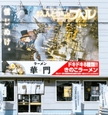 恵庭,ラーメン,家系,二郎,人気,口コミ,評判,ラーメン華門