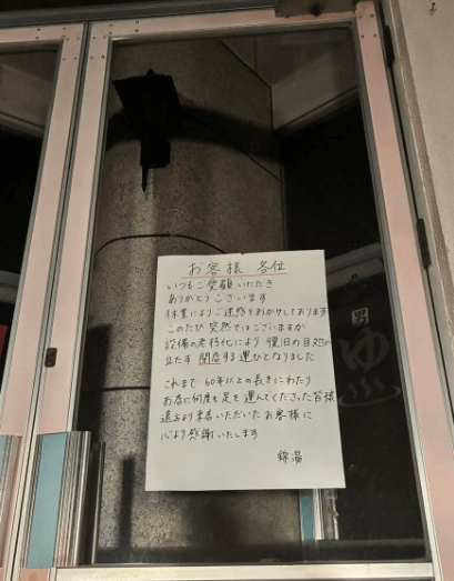 恵庭,温泉,日帰り,銭湯,錦湯