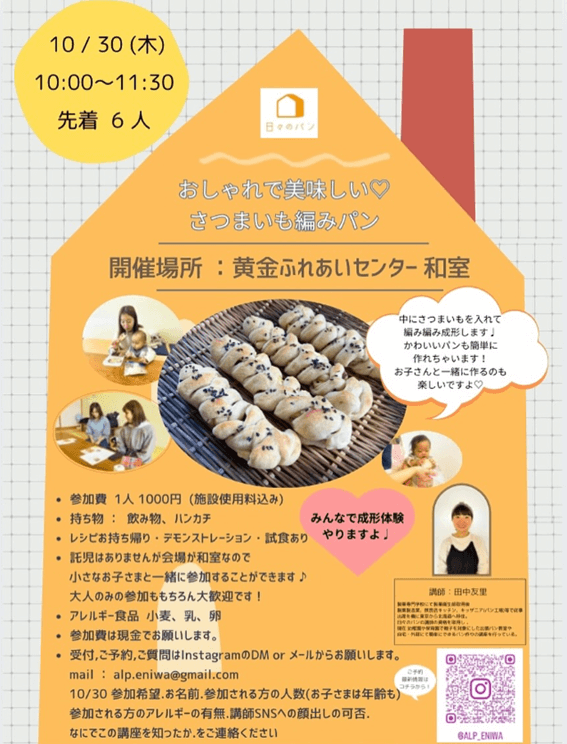 恵庭,料理教室,口コミ,評判,パン,ケーキ,アルプ