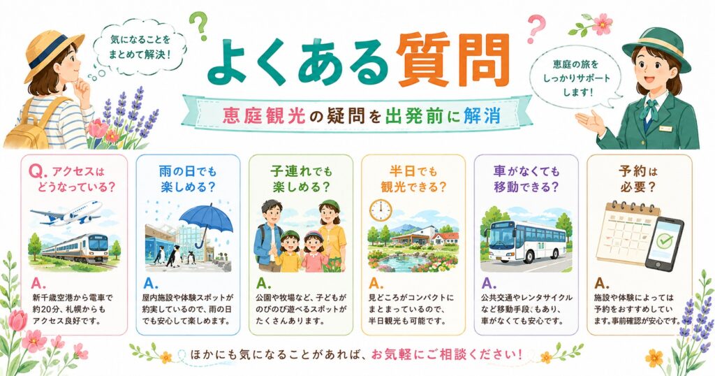 恵庭,観光,スポット,デート,旅行