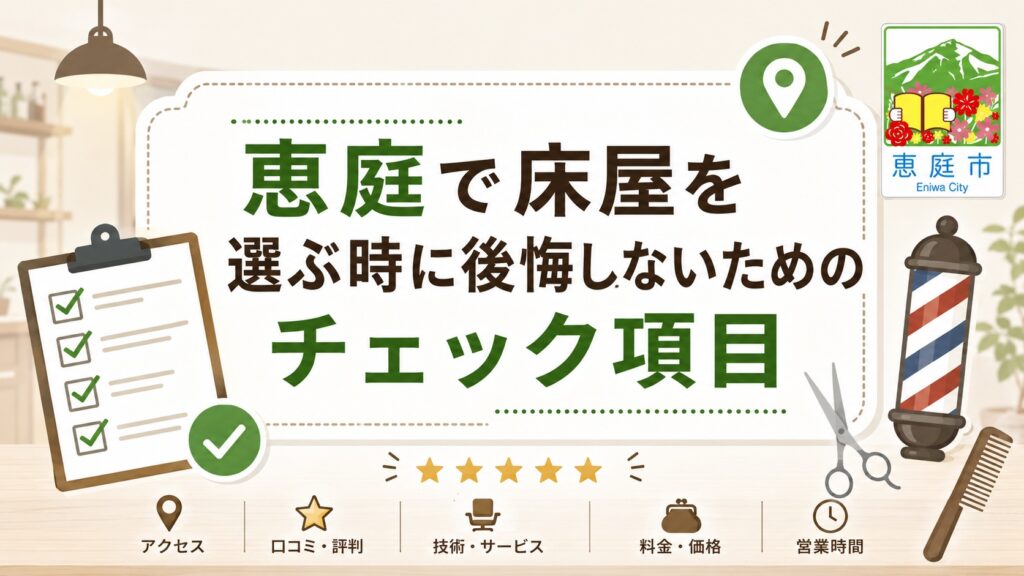 恵庭,安い,床屋,口コミ,評判,おすすめ